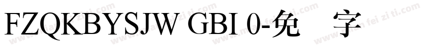 FZQKBYSJW GBI 0字体转换